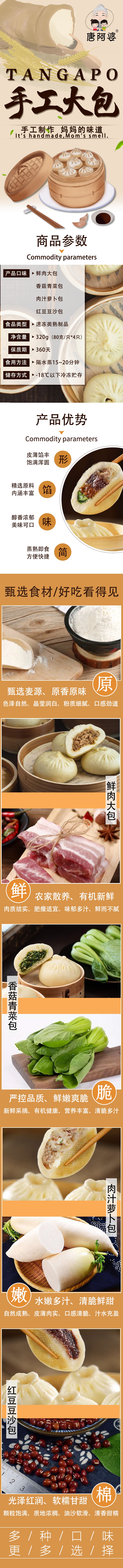 06-29 包子详情页.png